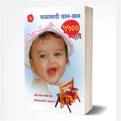 Balasathi Chhan-Chhan 5500 Nave: Baby Names by Yashavant Kulkarni ...