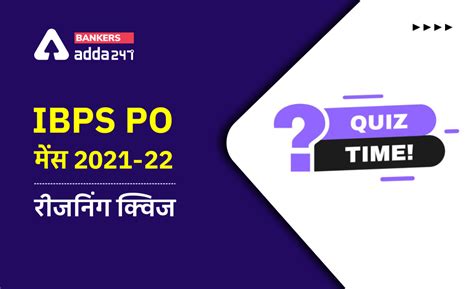 IBPS PO मेंस रीजनिंग क्विज 2022 :11th January – Puzzle, Coding-Decoding ...