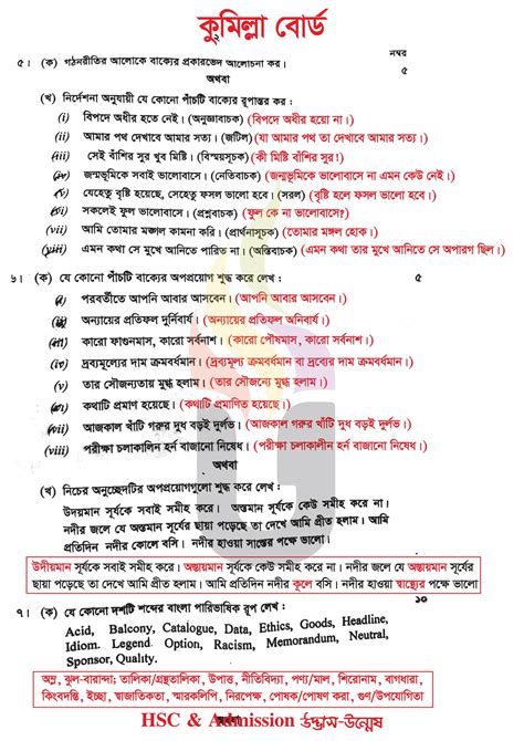 HSC Bangla 2nd Paper Question Solution 2023 Admissionwar.com
