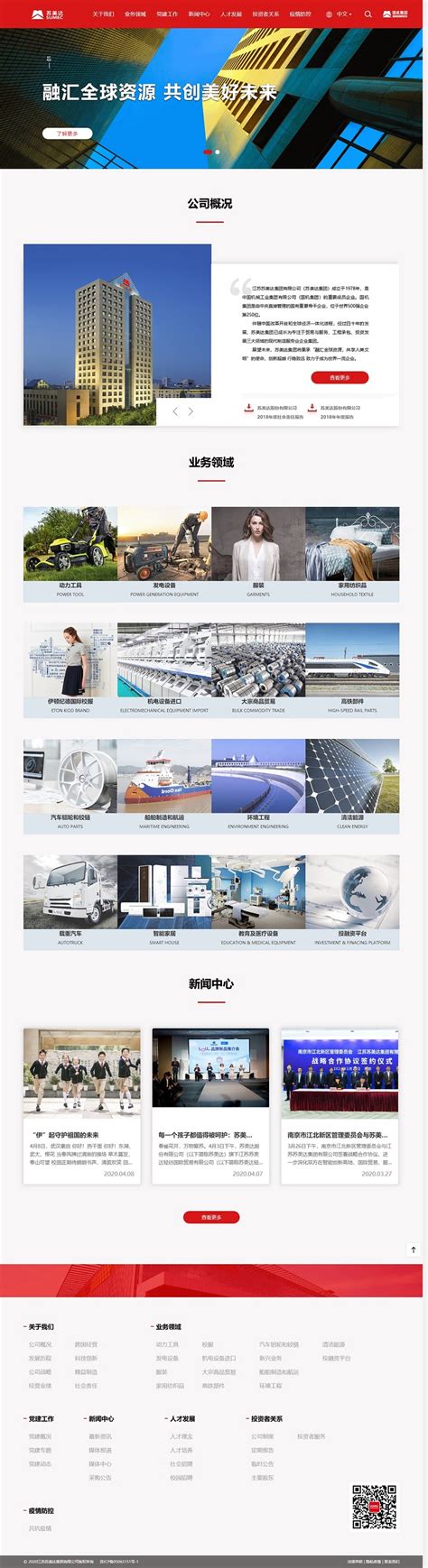 苏美达集团-南京集团网站建设公司-盛况科技