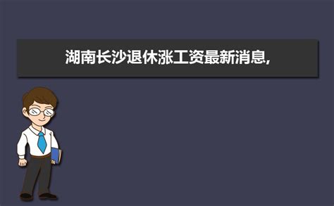 2023年长沙退休年龄及办理退休流程和所需资料政策