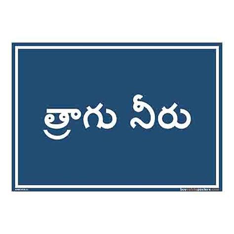 buysafetyposters.com - Drinking Water Identification Board In Telugu ...