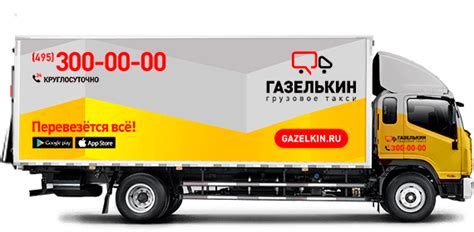Заказать Газель для грузоперевозки в Москве / Газелькин