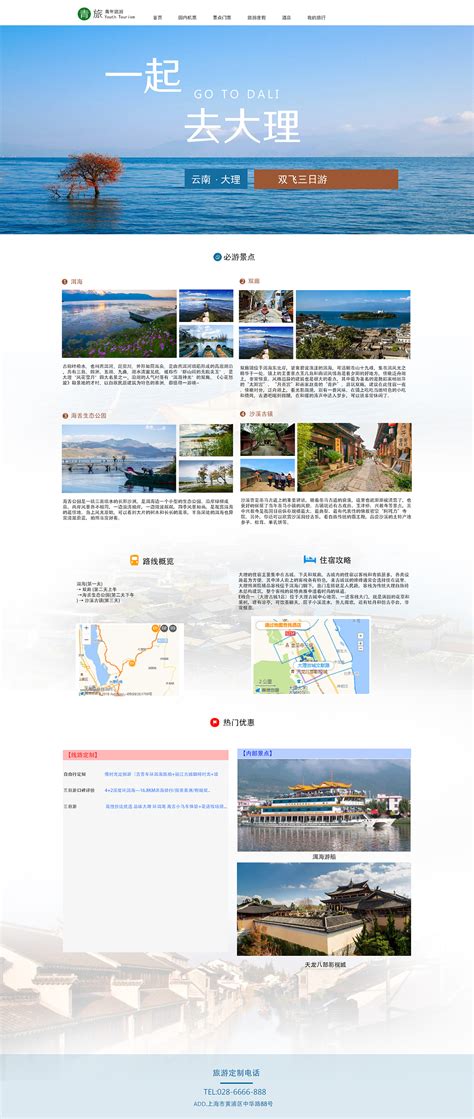 旅游网站, trip site on Behance