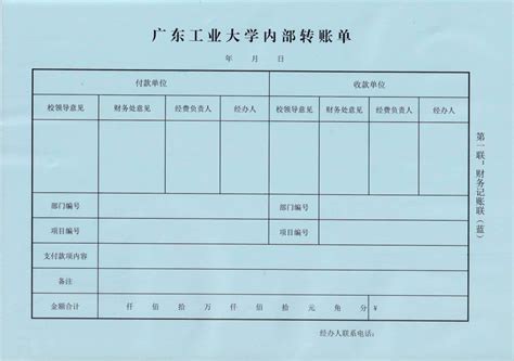 工会报销常用审批凭单-广东工业大学校工会