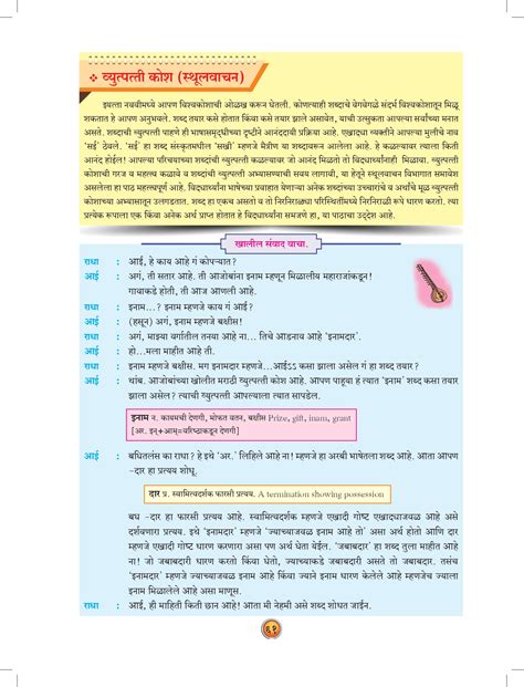 Marathi 12 Class Chapter 10 的图像结果