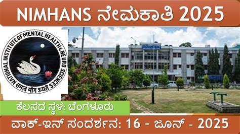 ಕರ್ನಾಟಕನ ರಾಷ್ಟ್ರೀಯ ಮಾನಸಿಕ ಆರೋಗ್ಯ ಮತ್ತು ನ್ಯೂರೋಸೈನ್ಸಸ್ ಸಂಸ್ಥೆ (NIMHANS ...
