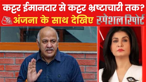 Delhi Liquor Policy: दिल्ली में आप और बीजेपी की BIG फाइट! देखिए स्पेशल ...