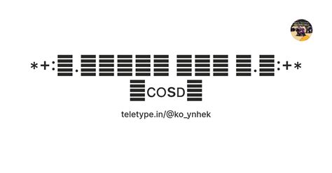 𝓢𝓱𝓲𝓶 𝓢𝓾𝓮 ｡.｡:+*「ᴄᴏsᴅ」 — Teletype