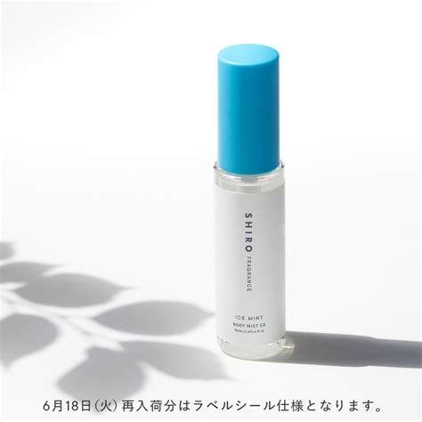 ココ様専用 SHIROアイスミントボディミスト3本 【60%OFF!】 - ボディミスト