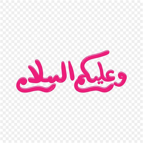 Linda Respuesta Saludos Wa Alaikum Salam PNG , Wa Alaikum Salam, Khat ...