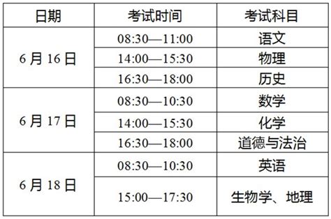 广东中考时间2021具体时间：6月26日—28日 - 日历网