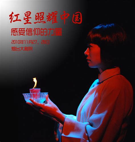 《大剧院》：红星照耀中国