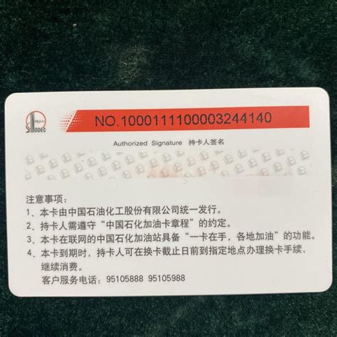 北交互联-中国石化加油卡