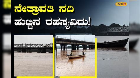 Mangaluru News: ಕಣ್ಣಿಗೆ ಹಬ್ಬ ತರುತ್ತಿರುವ ಭೂದೇವಿಯ ಆನಂದ ಭಾಷ್ಪ 'ನೇತ್ರಾವತಿ ...