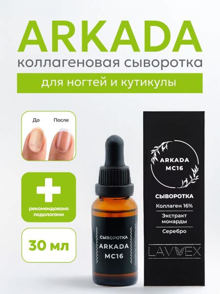 Сыворотка ARKADA MC16 для ногтей и проблемной кожи 30мл Аркада купить ...