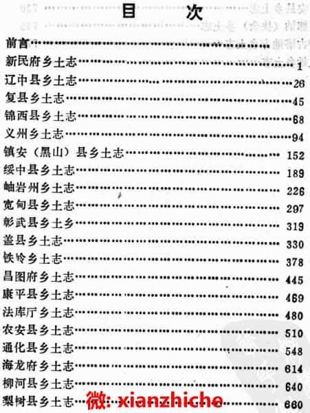 东北乡土志丛编 1985版 PDF下载