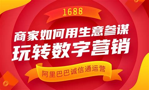 全面了解1688数字营销推广功能，助力店铺产品成长！ - 知乎