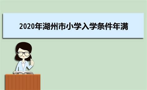 杭州打工子女异地入学条件，至少提前半年准备！ - 知乎