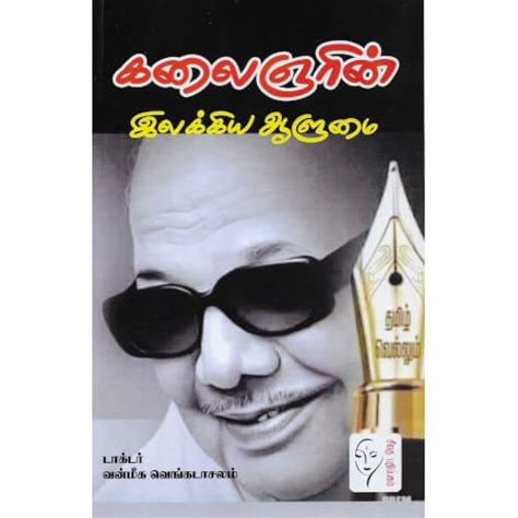கலைஞரின் இலக்கிய ஆளுமை — PeriyarBooks.Com