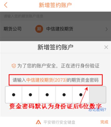 平安银行如何通过手机银行进行银期签约_中信建投期货上海