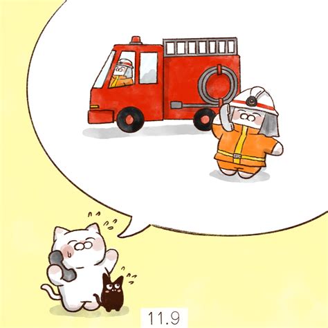 関連する画像の詳細をご覧ください。「11月9日【119番の日】消防の緊急通報用電話番号が119番であることと、この日」|大和猫のイラスト