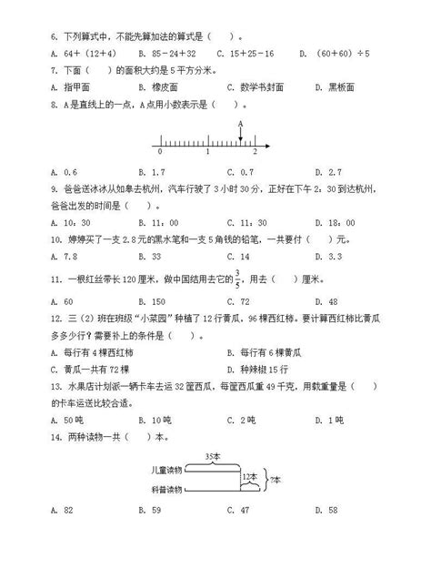（期末真题精编）2023年江苏南通三年级数学毕业考试模拟试卷二（含答案）-教习网|试卷下载