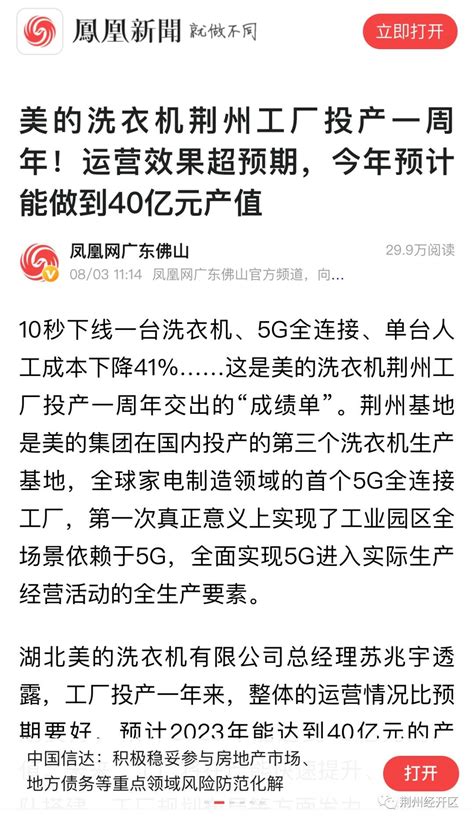 美的冰箱荆州工厂一季度产销两旺-荆楚网-湖北日报网