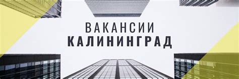 Работа Вакансии Калининград | Найти работу в Калининграде Поиск работы ...