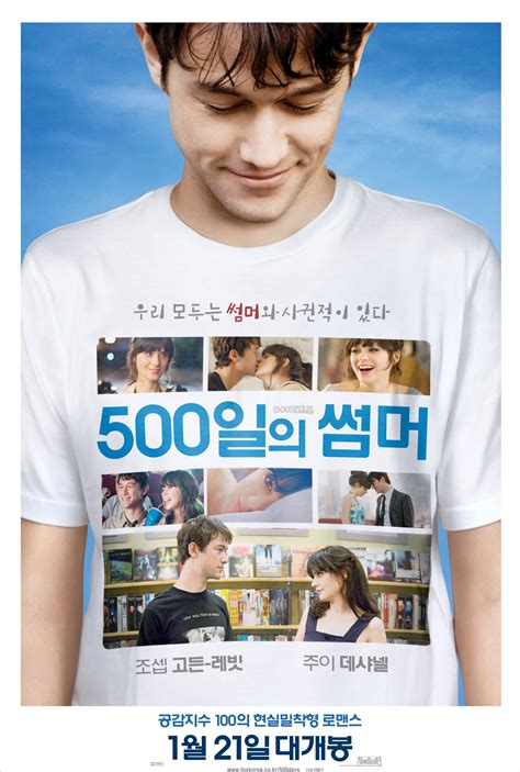 500일의 썸머 (2009) - 포스터 — The Movie Database (TMDB)