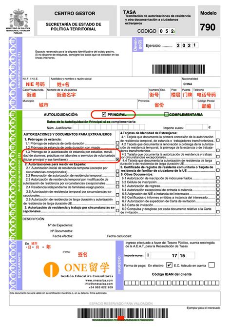 西班牙申请居留卡EX-17表格要怎么填写？ - 知乎