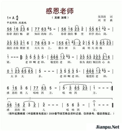 《感恩老师》简谱吴娜原唱 歌谱-钢琴谱吉他谱|www.jianpu.net-简谱之家