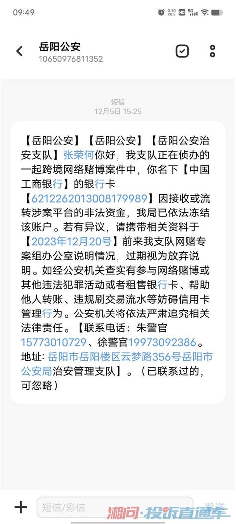 银行卡被岳阳公安局直属分局冻结了投诉直通车_湘问投诉直通车_华声在线