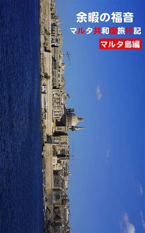 malta travel photo: Lets Have a Summer of Love Lovely Planet (Japanese ...