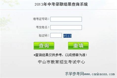 中山招生考试委员会公布2013中考录取查询系统入口_广东招生网