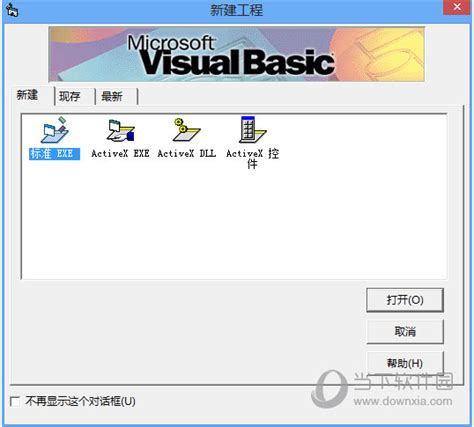VB6.0精简版win10安装包|Visual Basic sp6精简版 V6.0 Win10版下载_当下软件园