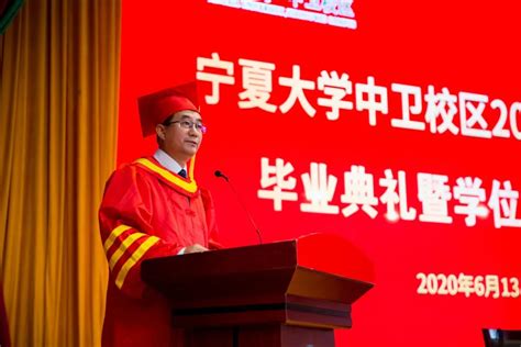 我校中卫校区举行2020届毕业生毕业典礼暨学位授予仪式-宁夏大学新闻网