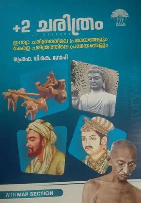 HISTORY-PLUS TWO-E RAJAN-
