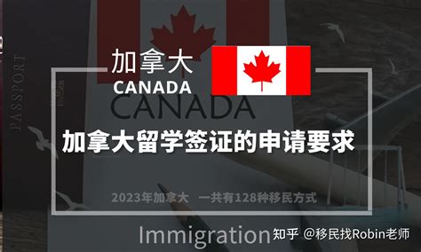 加拿大留学签证的申请要求？加拿大留学签证有什么条件？ - 知乎