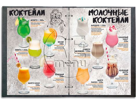 Барная карта алкогольных и молочных коктейлей с образцами, разработка ...