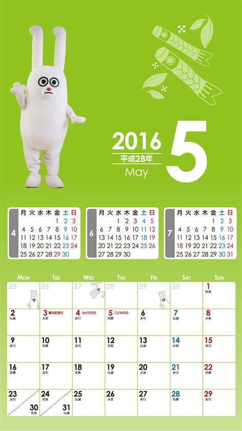 デジタルカレンダー2016年05月 ｜ BS11（イレブン）いつでも無料放送