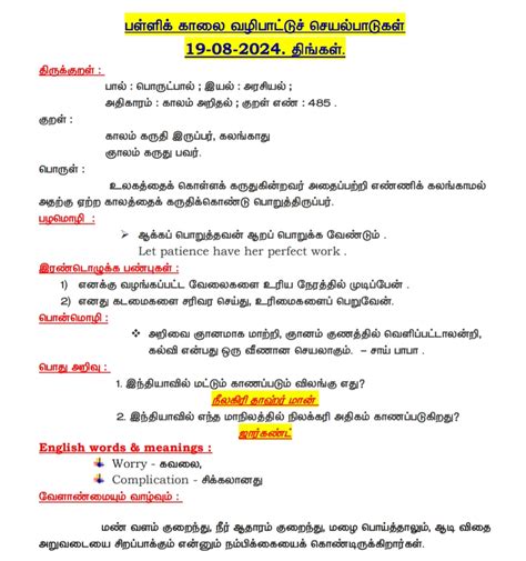 School Morning Prayer Activity 19.08.2024