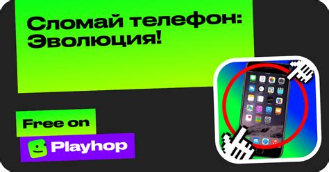 Сломай телефон: Эволюция! (от High-Quality Games): Играть Онлайн ...
