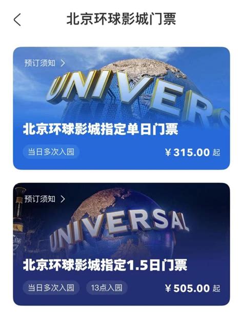 北京环球影城指定1.5日门票正式发售 元旦、春节最贵1195元_腾讯新闻