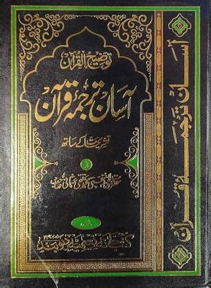 Tauzihul Quran Aasan Tarjuma Quran Tashreeh Ke Sath In Urdu: Buy ...
