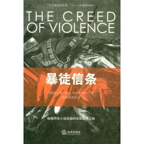 Amazon.com: The Creed of Violence (Chinese Edition): 9787511817426 ...