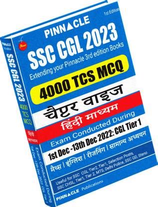 SSC CGL 2023: 4000 TCS MCQ Chapter Wise With Detailed Explanation Hindi ...