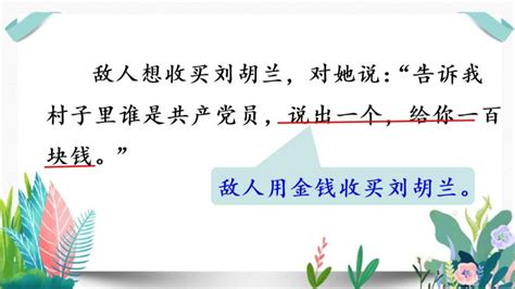 人教部编版二年级上册18 刘胡兰评课ppt课件-教习网|课件下载
