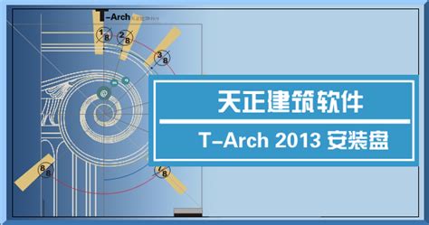 【亲测能用】天正CAD建筑7.5官方免费版-羽兔网