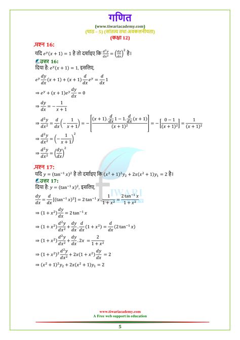Rezultat imagine pentru Class 12th Maths Exercise 5.5